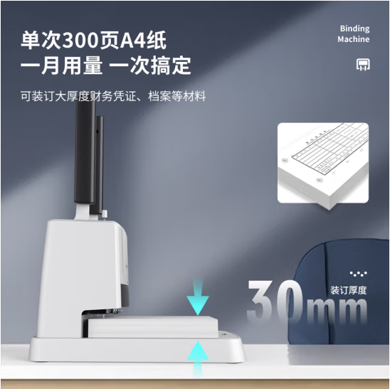 得力（deli）3881 财务凭证装订机 省力型票据打孔机
