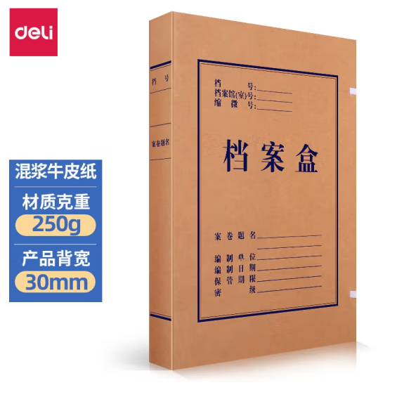 得力(deli)10只30mm高质感牛皮纸文件盒 加厚档案盒 财务凭证文件盒 考试收纳 5920