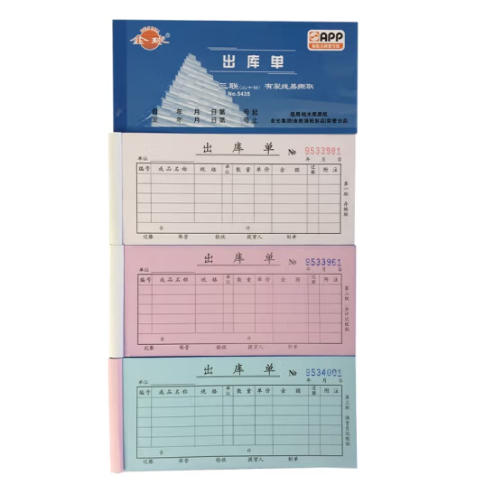 金球无碳复写纸 54K仓库入库单/发货单/领料单 三联（10本）