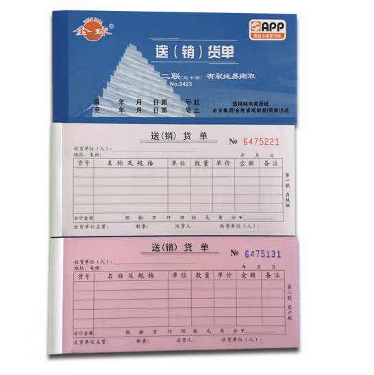 金球无碳复写纸多规格 54K送（销）货单32K 送（销）货单（10本）
