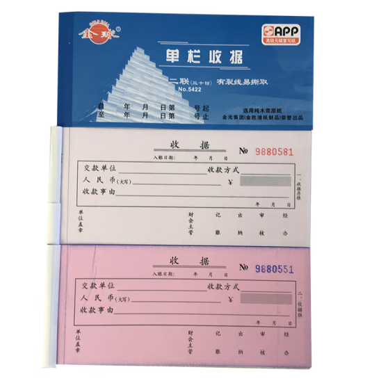 金球无碳复写纸 54K单栏/ 多栏收据 （10本）