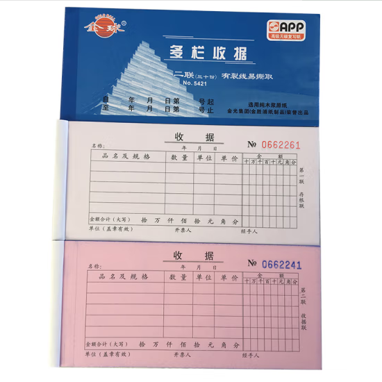 金球无碳复写纸 54K单栏/ 多栏收据 （10本）